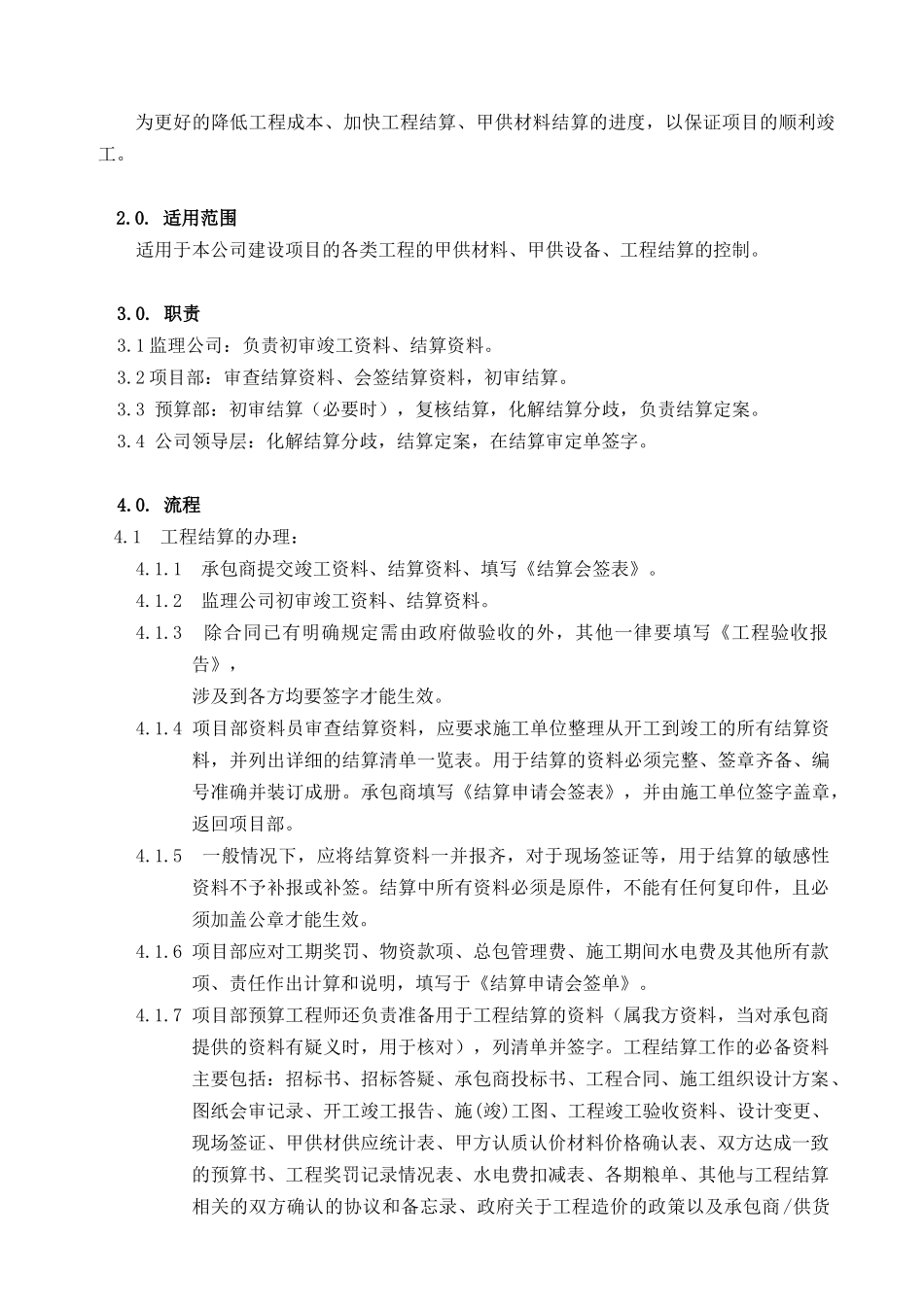 甲供材结算及尾款支付实施细则_第3页