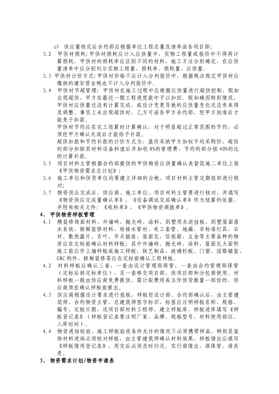 甲供物资管理办法及实施细则_第2页