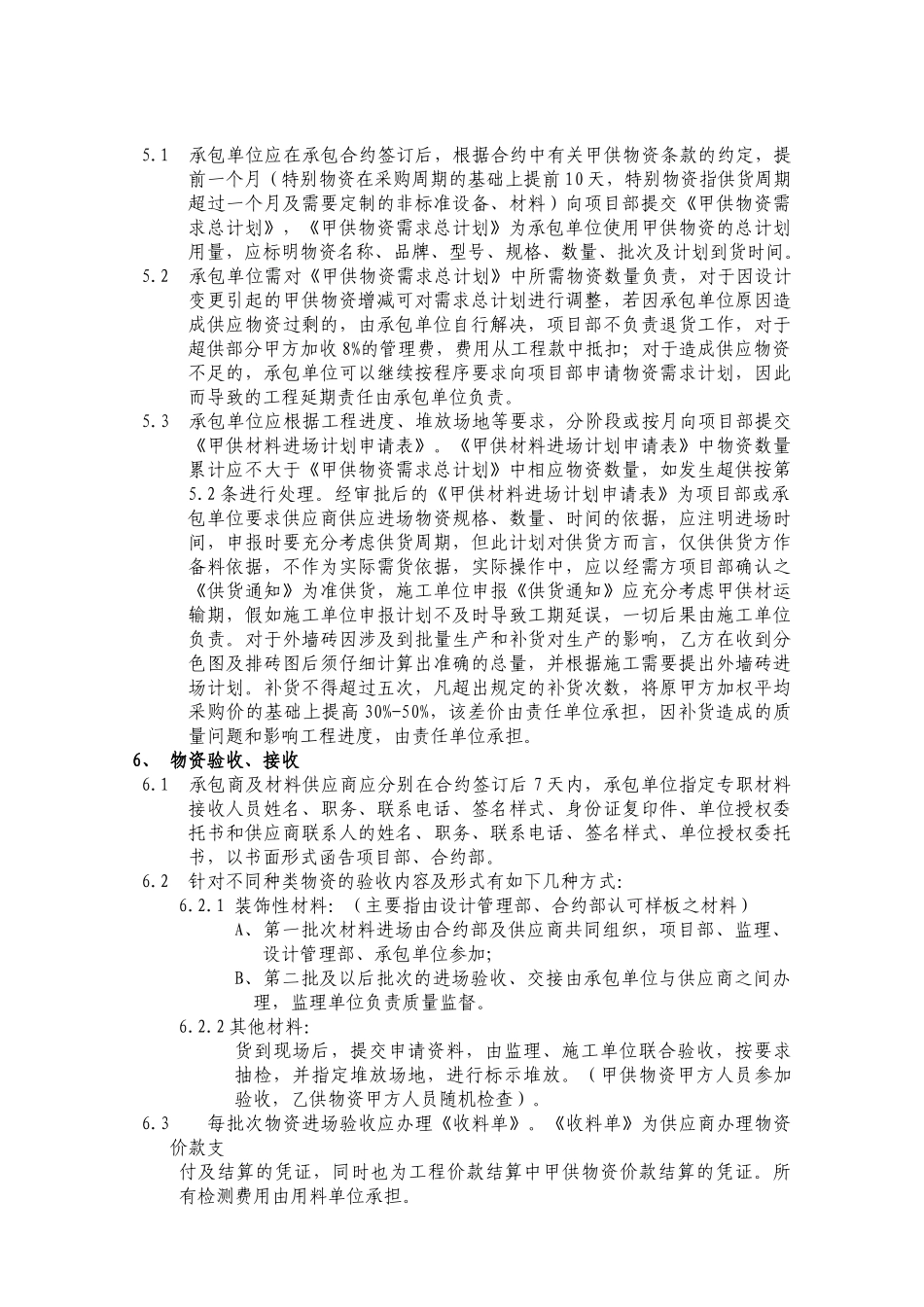 甲供物资管理办法及实施细则_第3页
