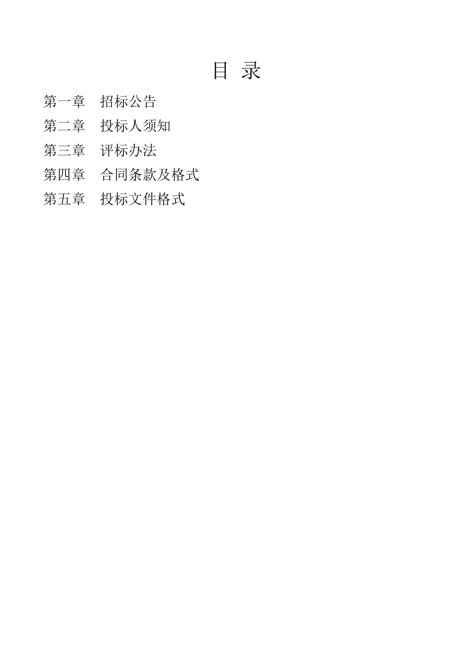 甲供钢材招标文件_第2页