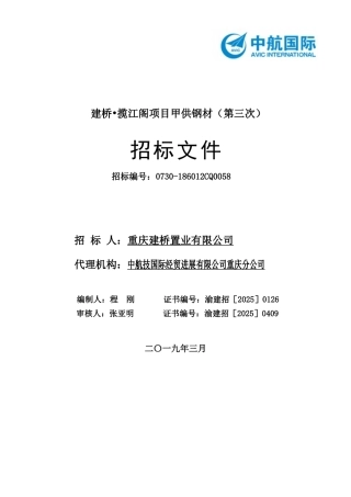 甲供钢材招标文件