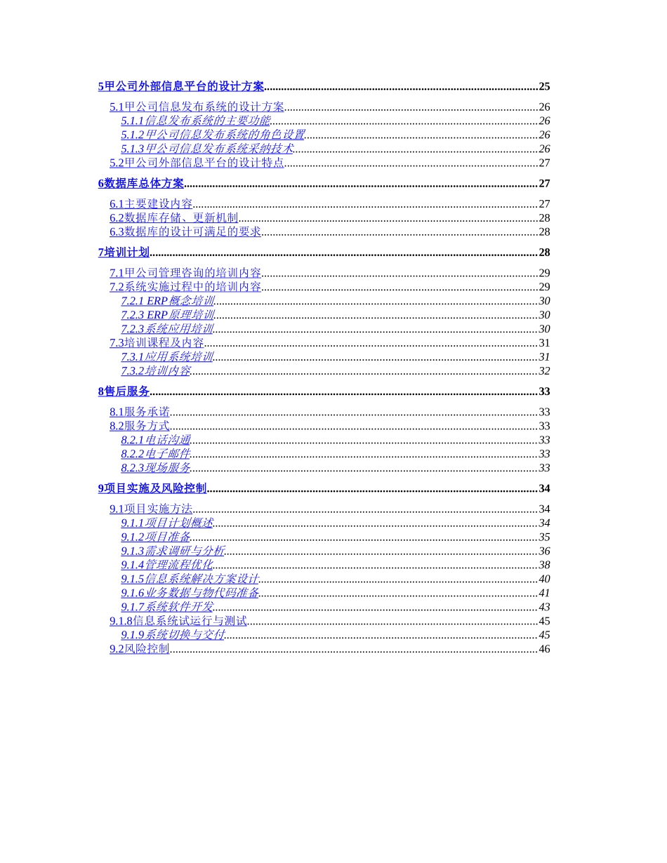甲公司咨询及核心业务软件开发项目建议书_第3页