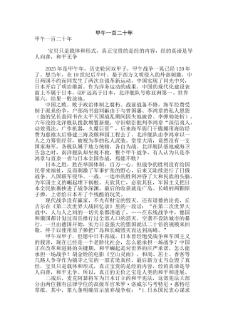 甲午一百二十年