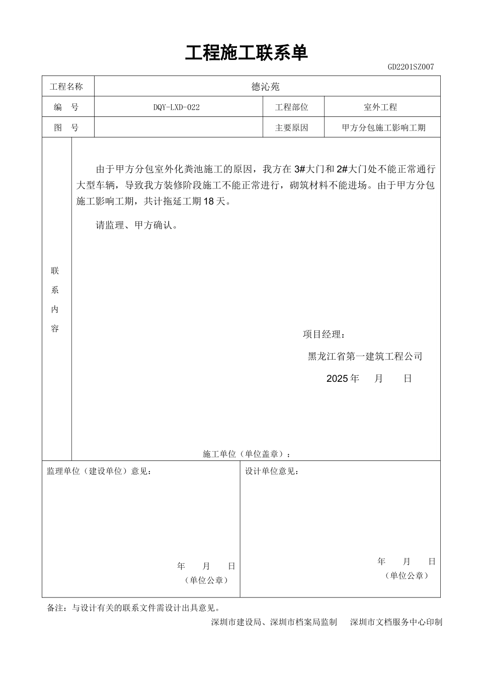 甲方分包施工影响工期_第1页