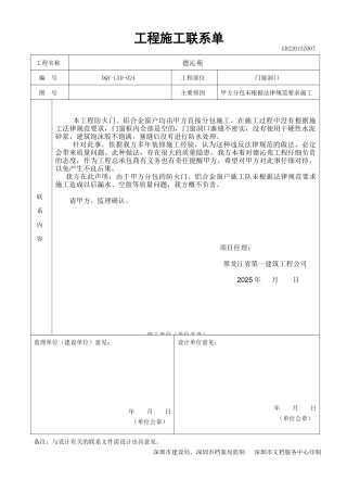 甲方分包队施工洞口有隐患