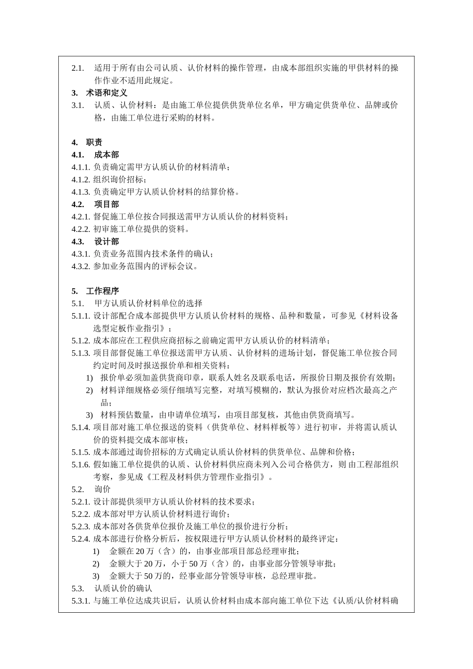 甲定乙供材料认质认价作业指引_第2页