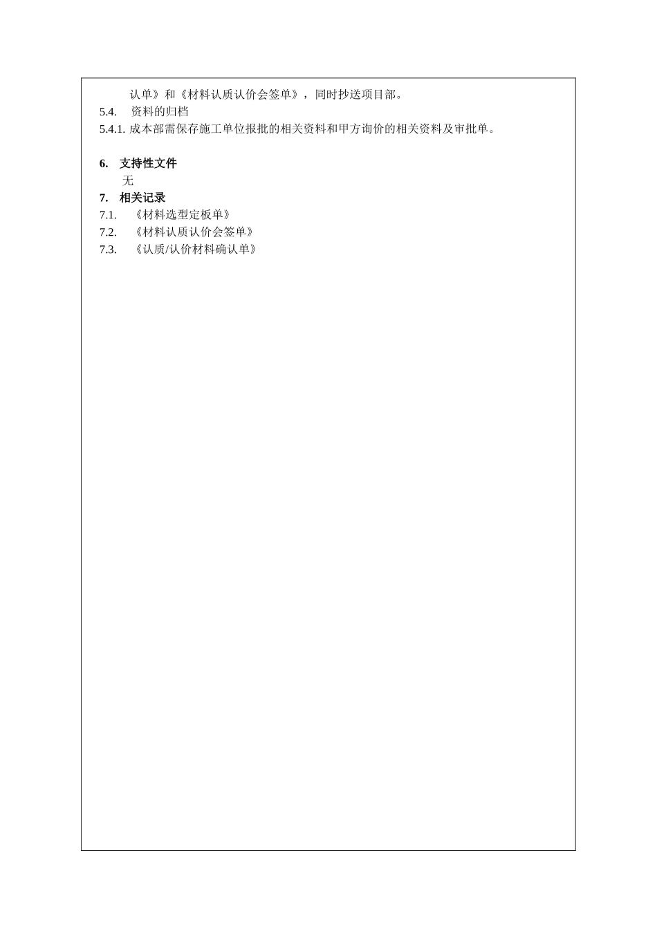 甲定乙供材料认质认价作业指引_第3页