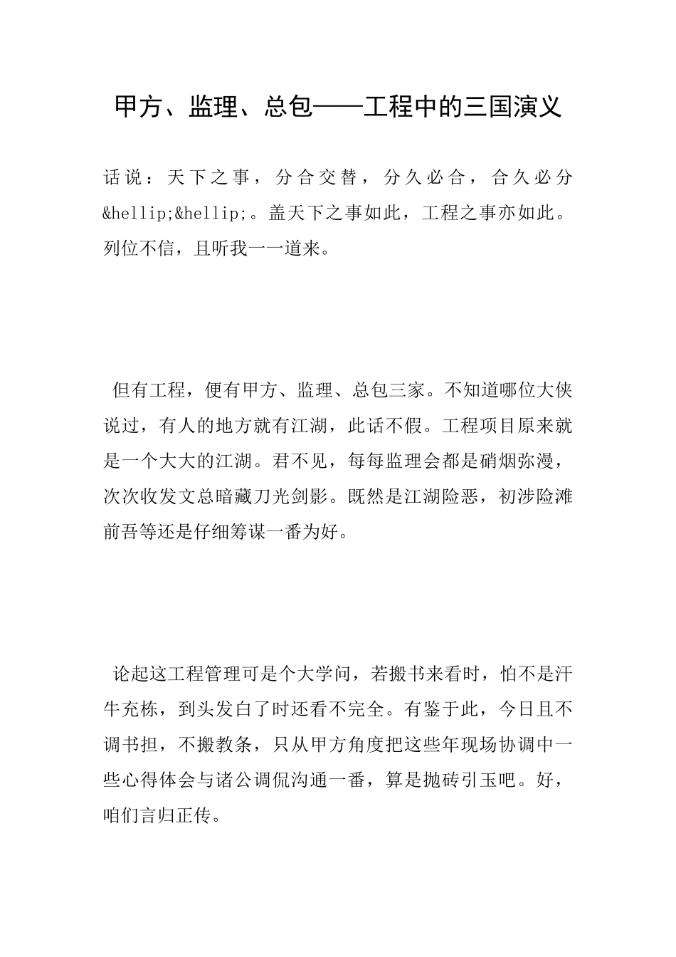 甲方、监理、总包——工程中的三国演义_第1页