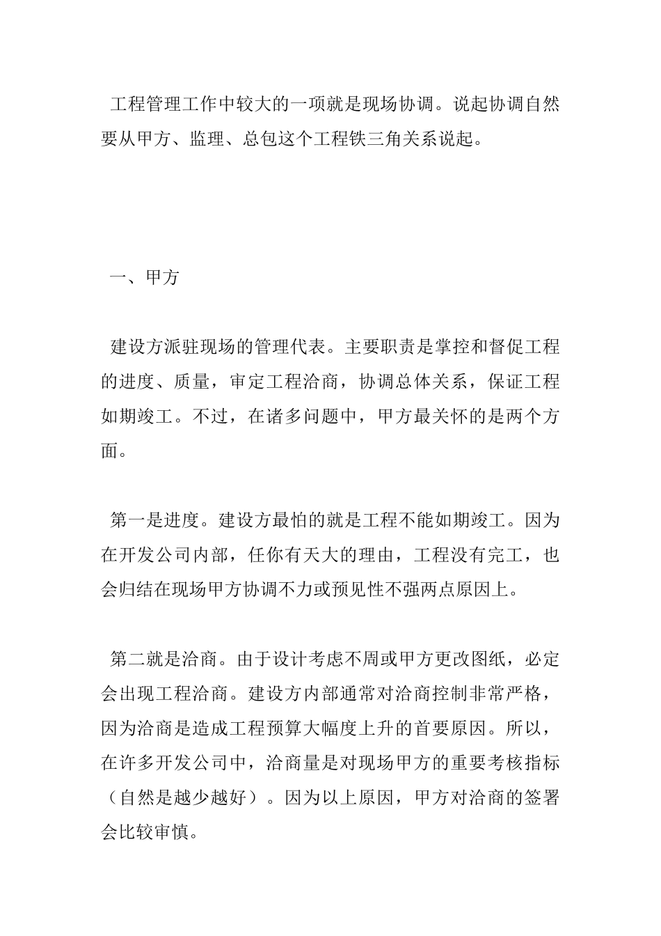 甲方、监理、总包——工程中的三国演义_第2页