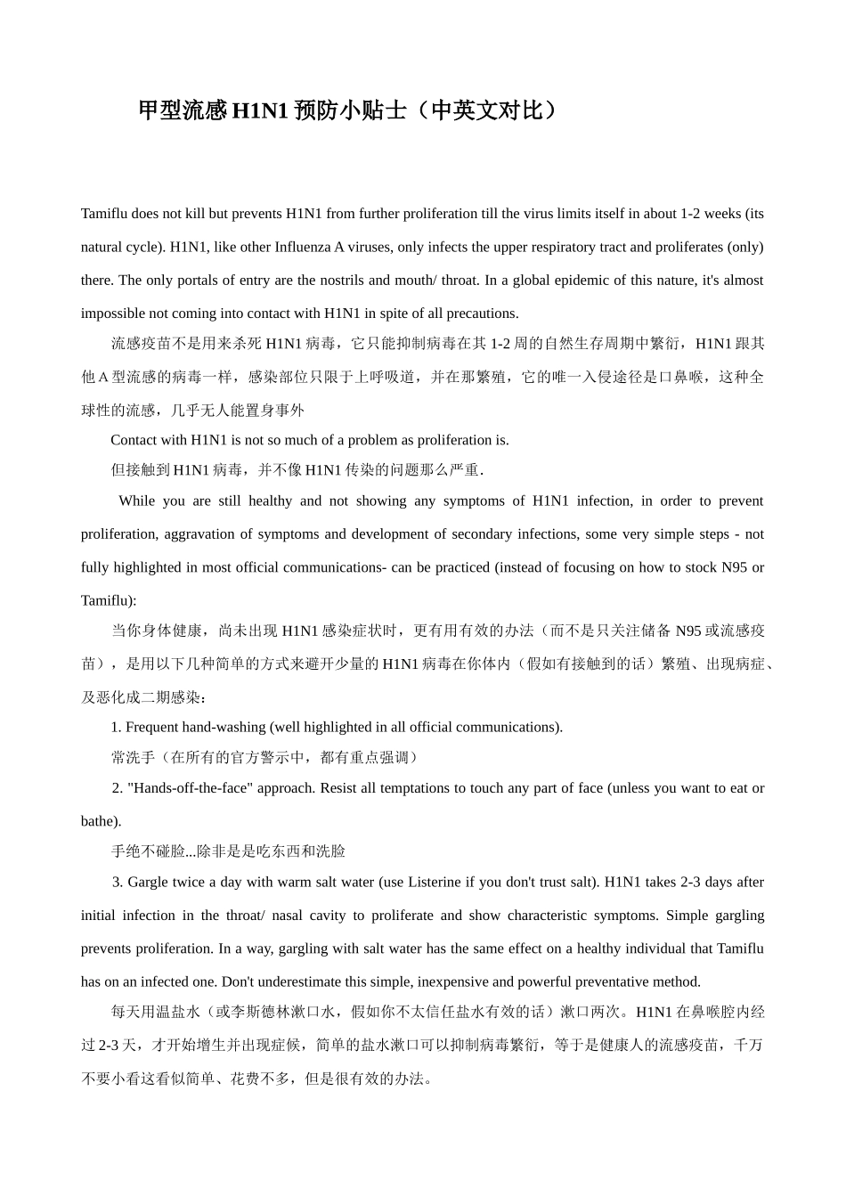 甲型流感H1N1预防小贴士_第1页