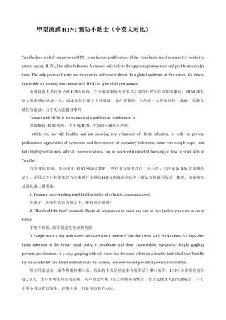甲型流感H1N1预防小贴士