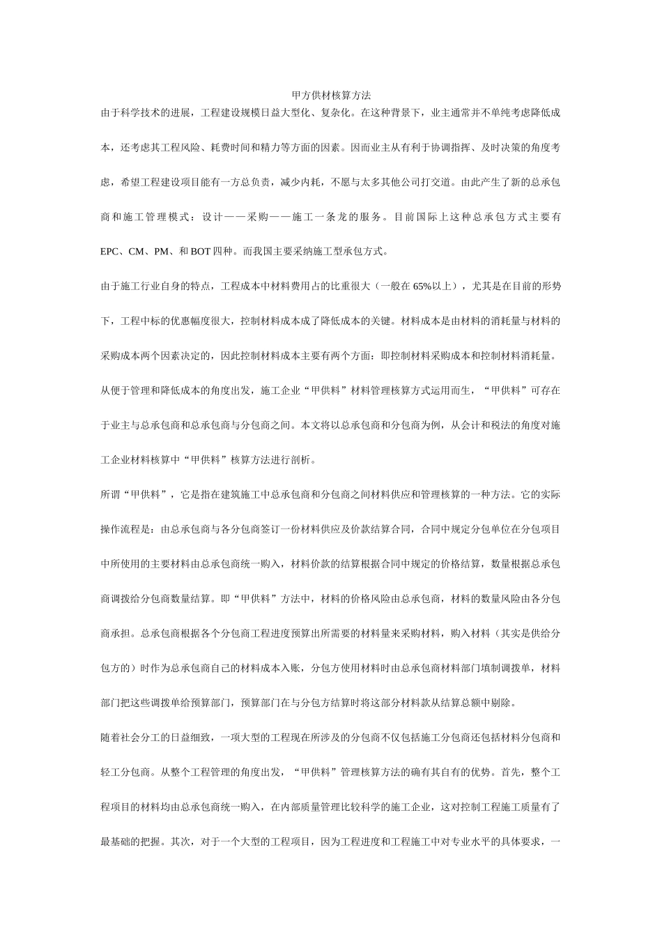 甲方供材核算方法_第1页