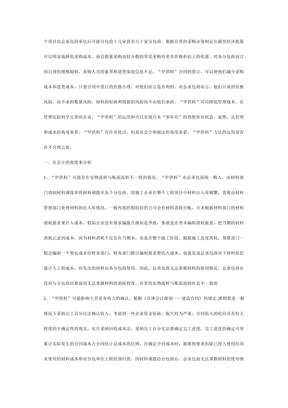 甲方供材核算方法_第2页