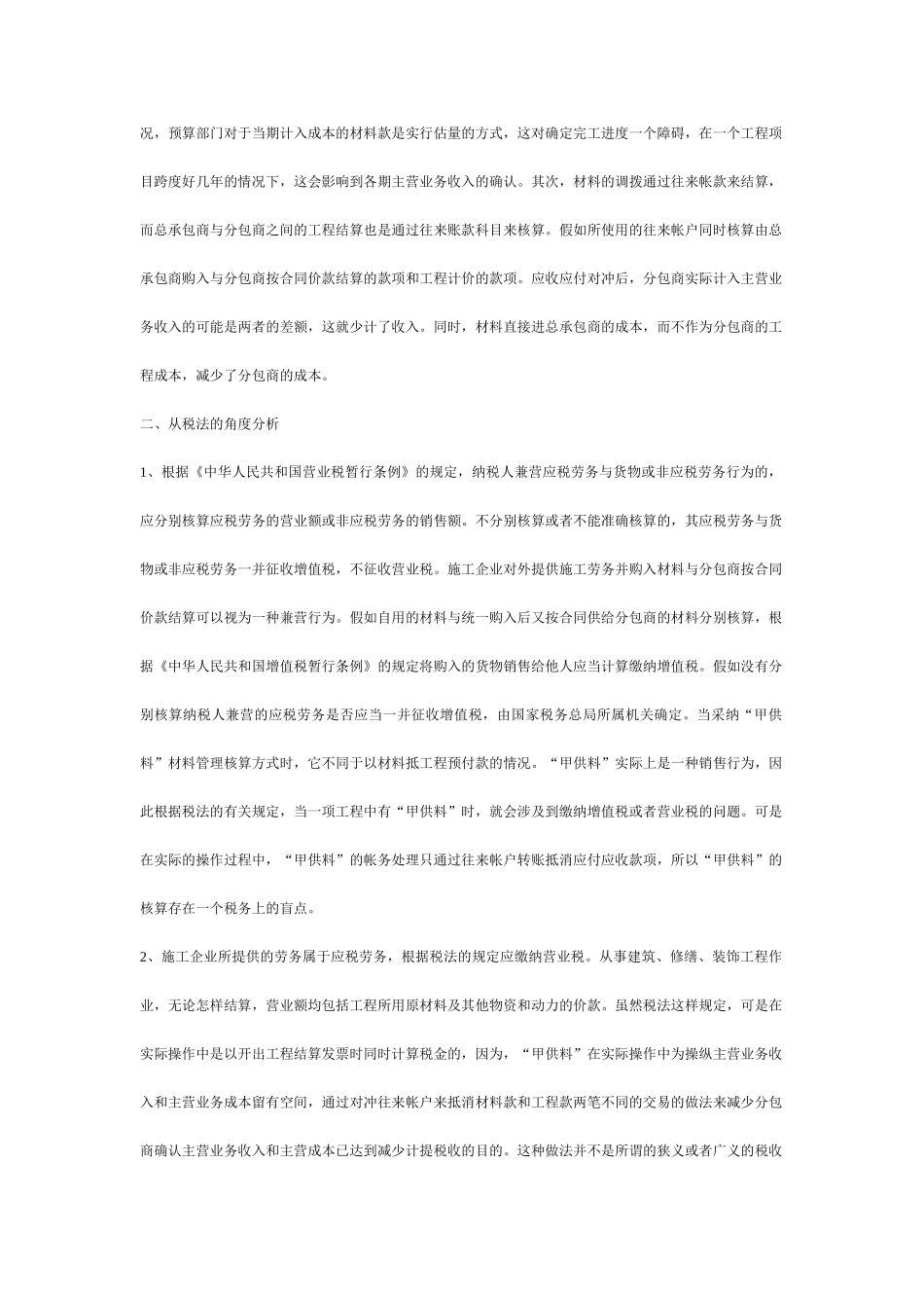 甲方供材核算方法_第3页