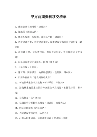甲方前期资料移交清单