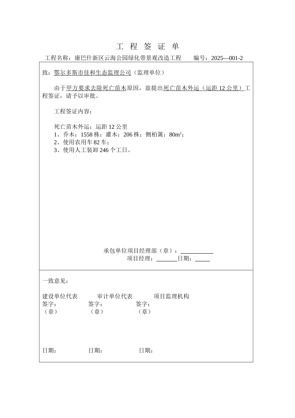 甲方审核后工程签证单_第2页