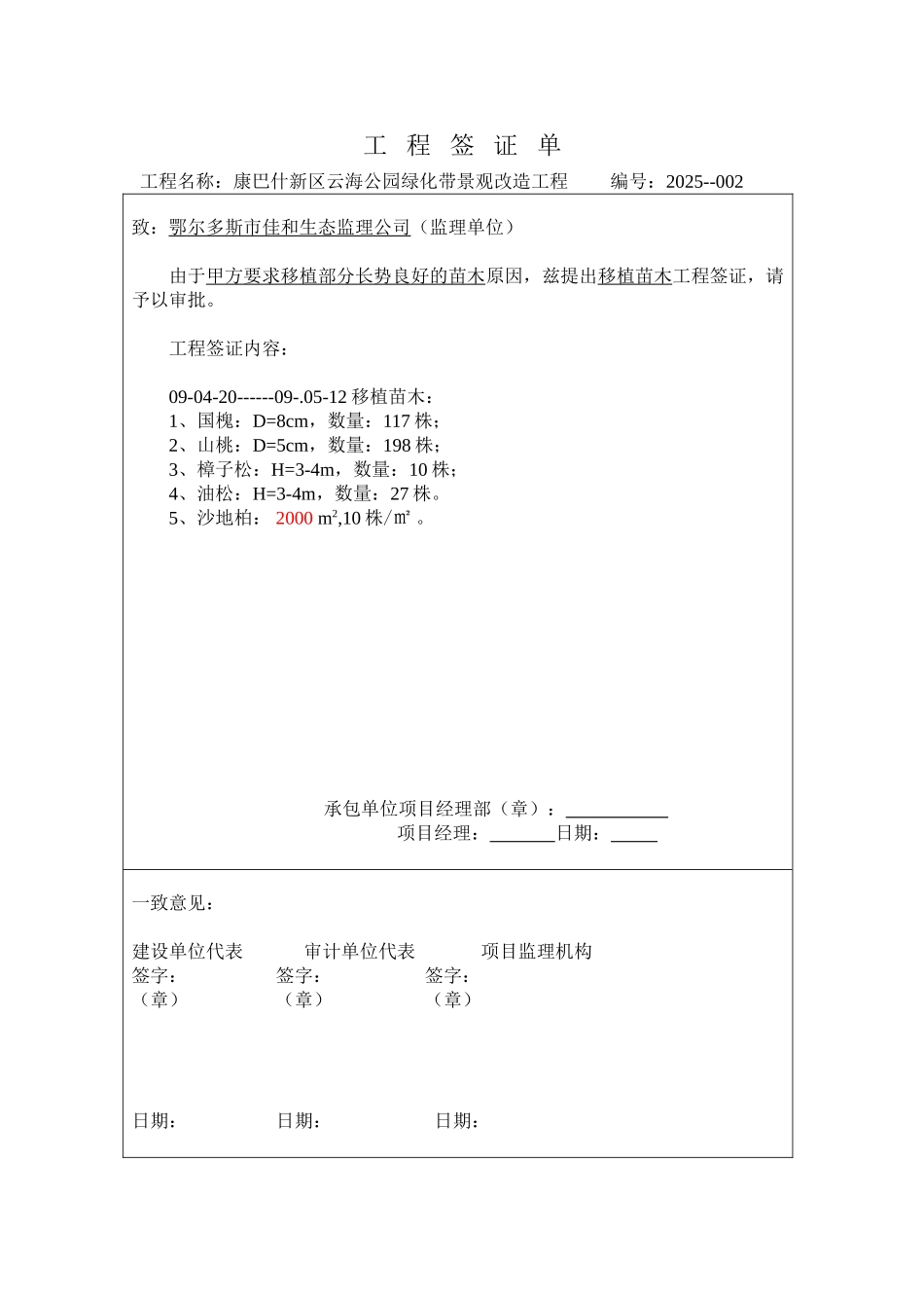 甲方审核后工程签证单_第3页