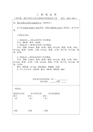 甲方审核后工程签证单
