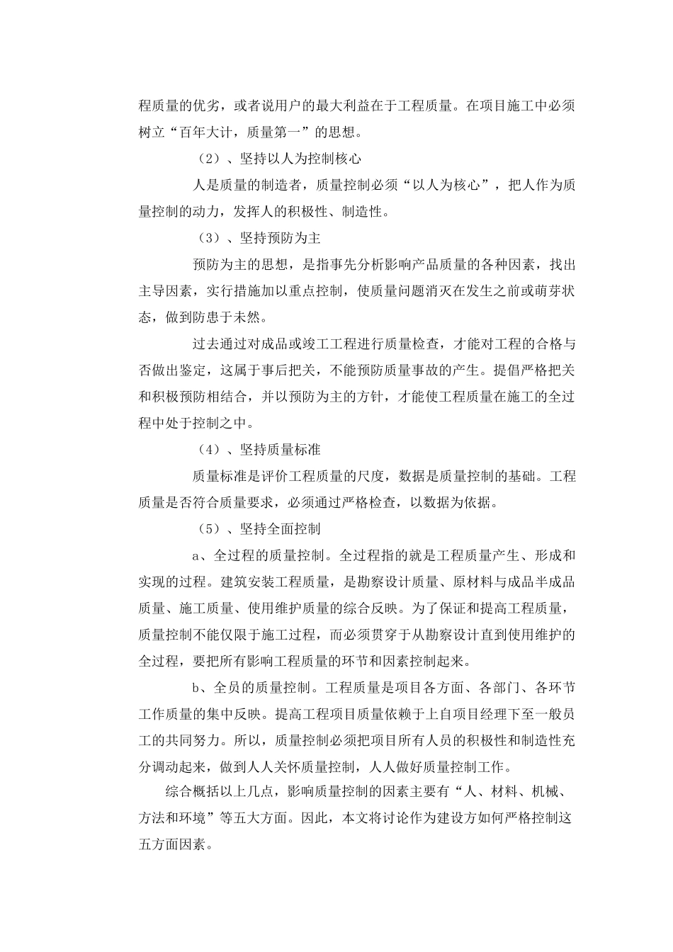 甲方对工程质量的控制_第3页