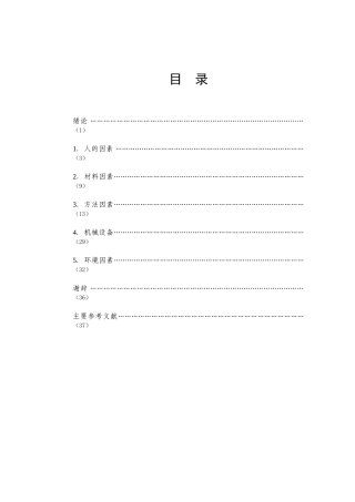 甲方对工程质量的控制