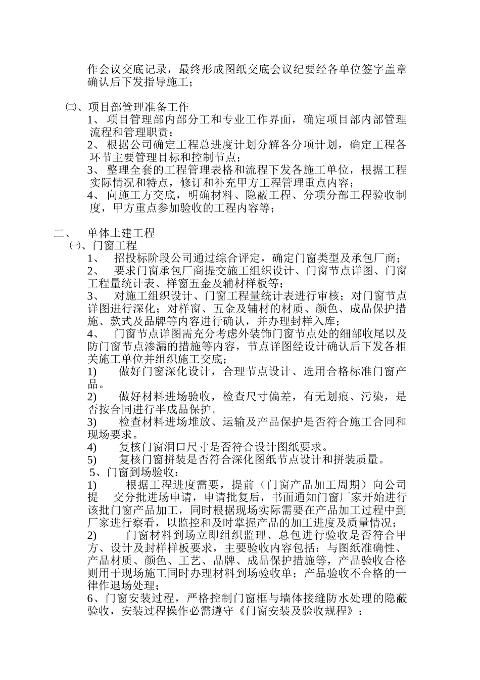 甲方工程师现场施工管理程序及要点1463784_第2页