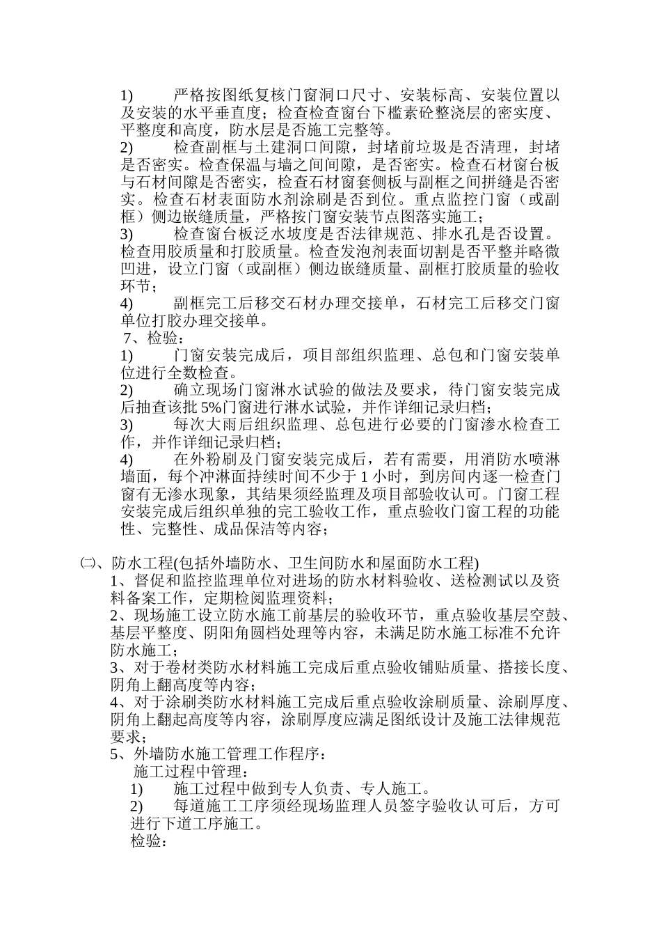 甲方工程师现场施工管理程序及要点1463784_第3页