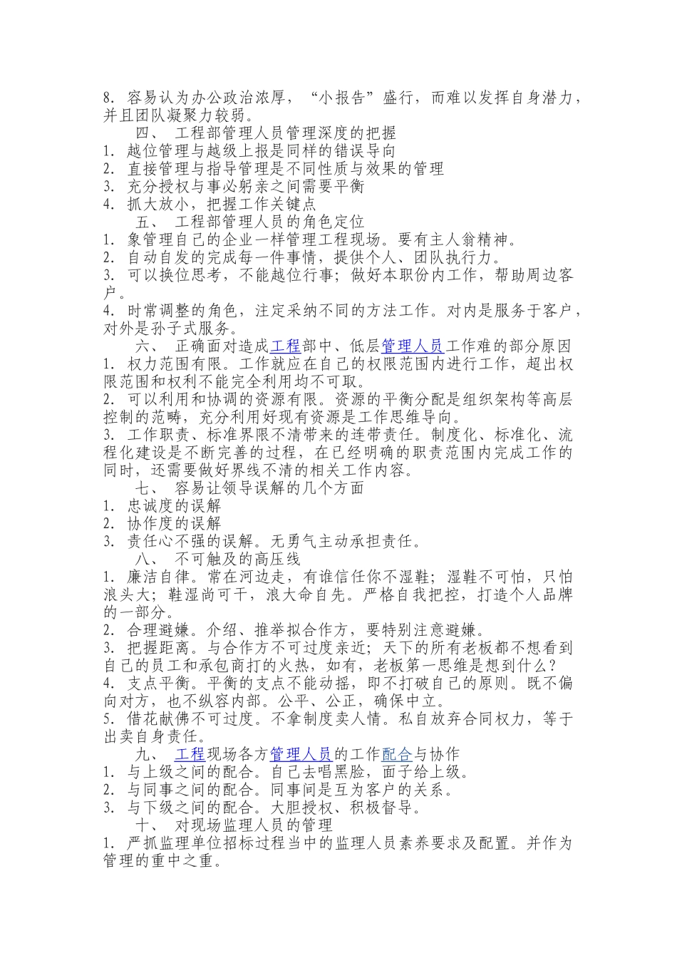 甲方工程部在管理过程中遇到的困惑和解决办法总结_第2页