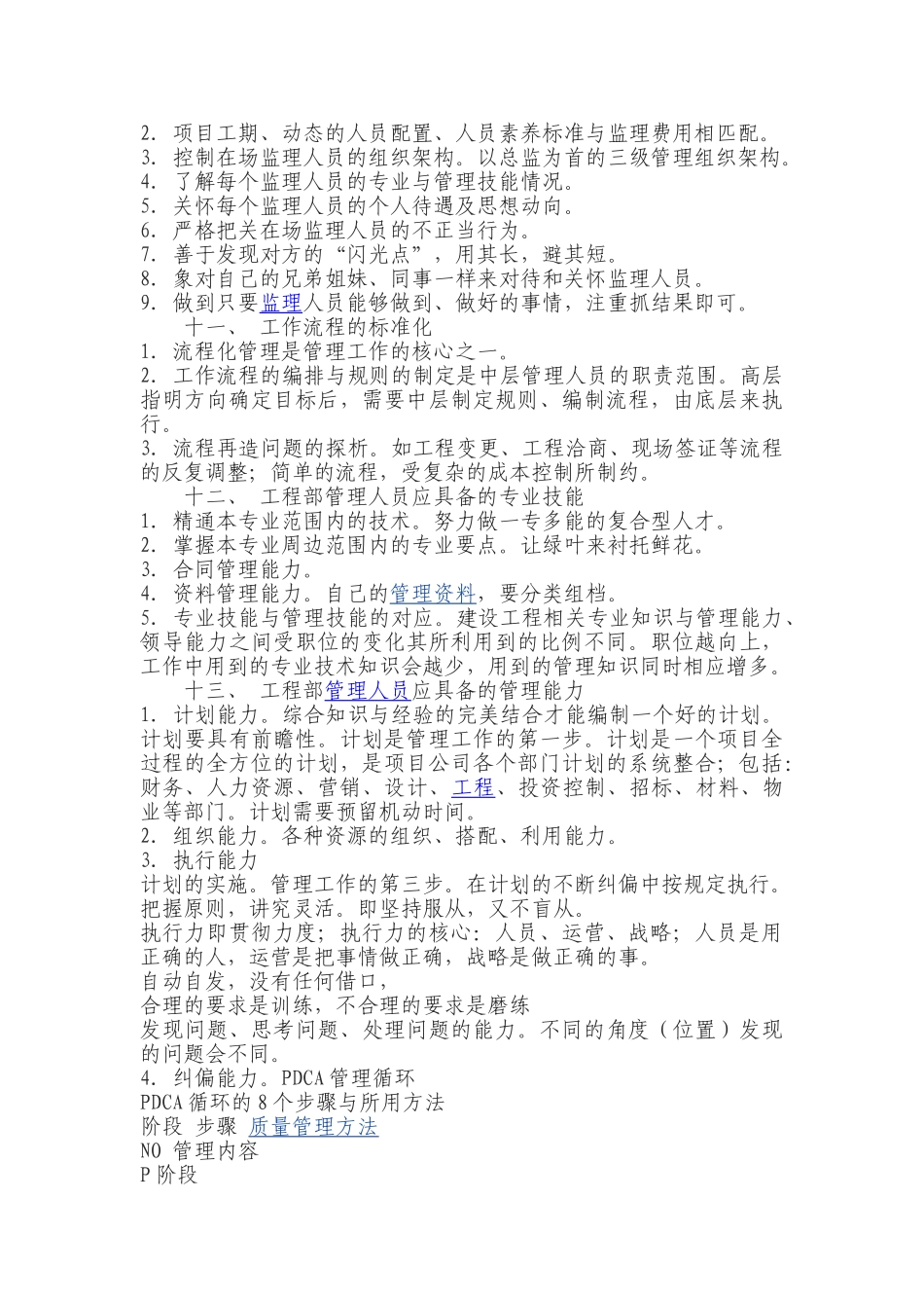 甲方工程部在管理过程中遇到的困惑和解决办法总结_第3页