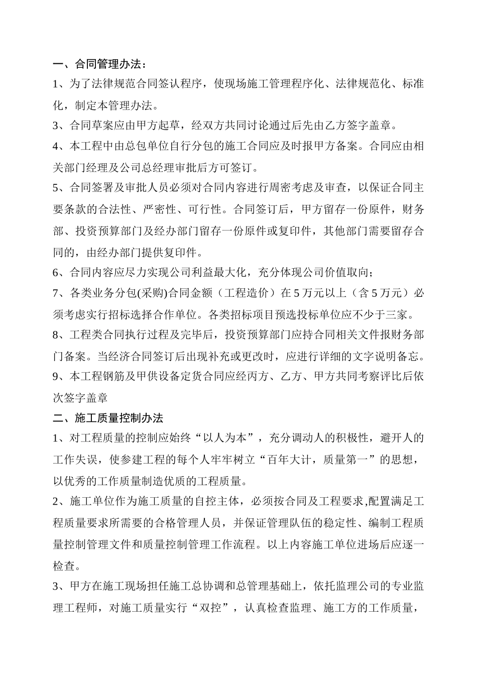 甲方工程部全套管理办法_第1页