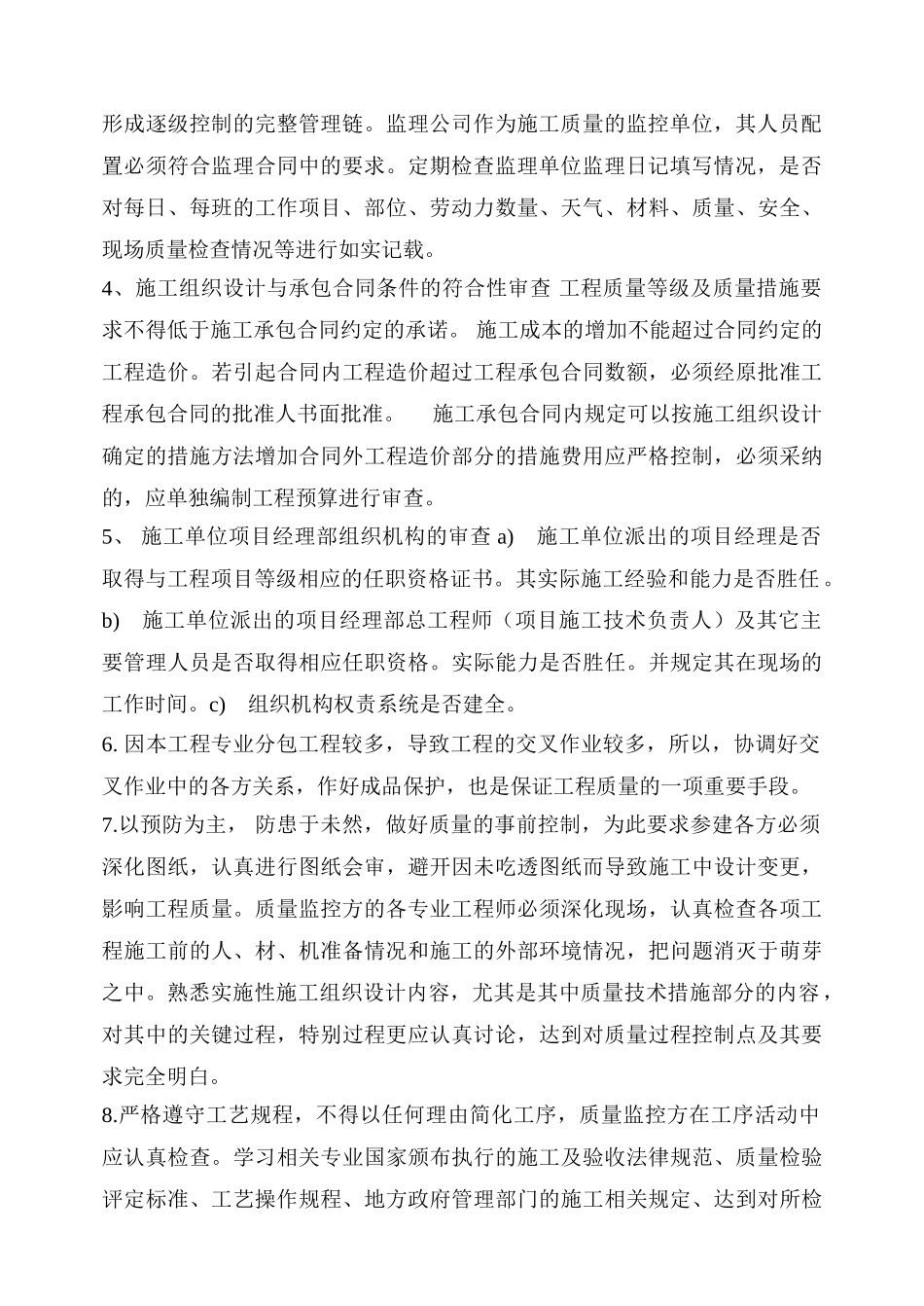 甲方工程部全套管理办法_第2页