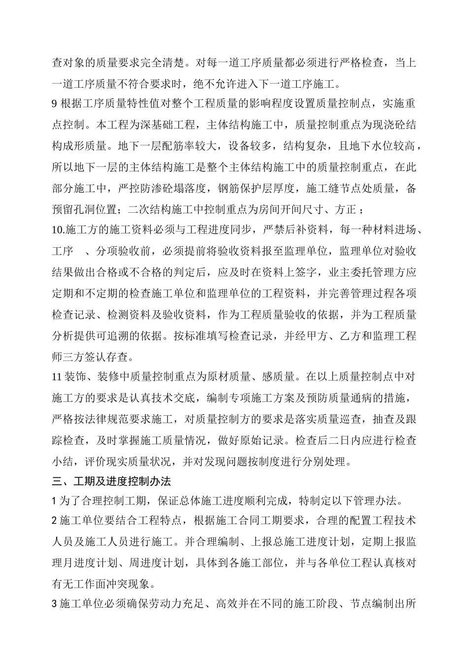 甲方工程部全套管理办法_第3页