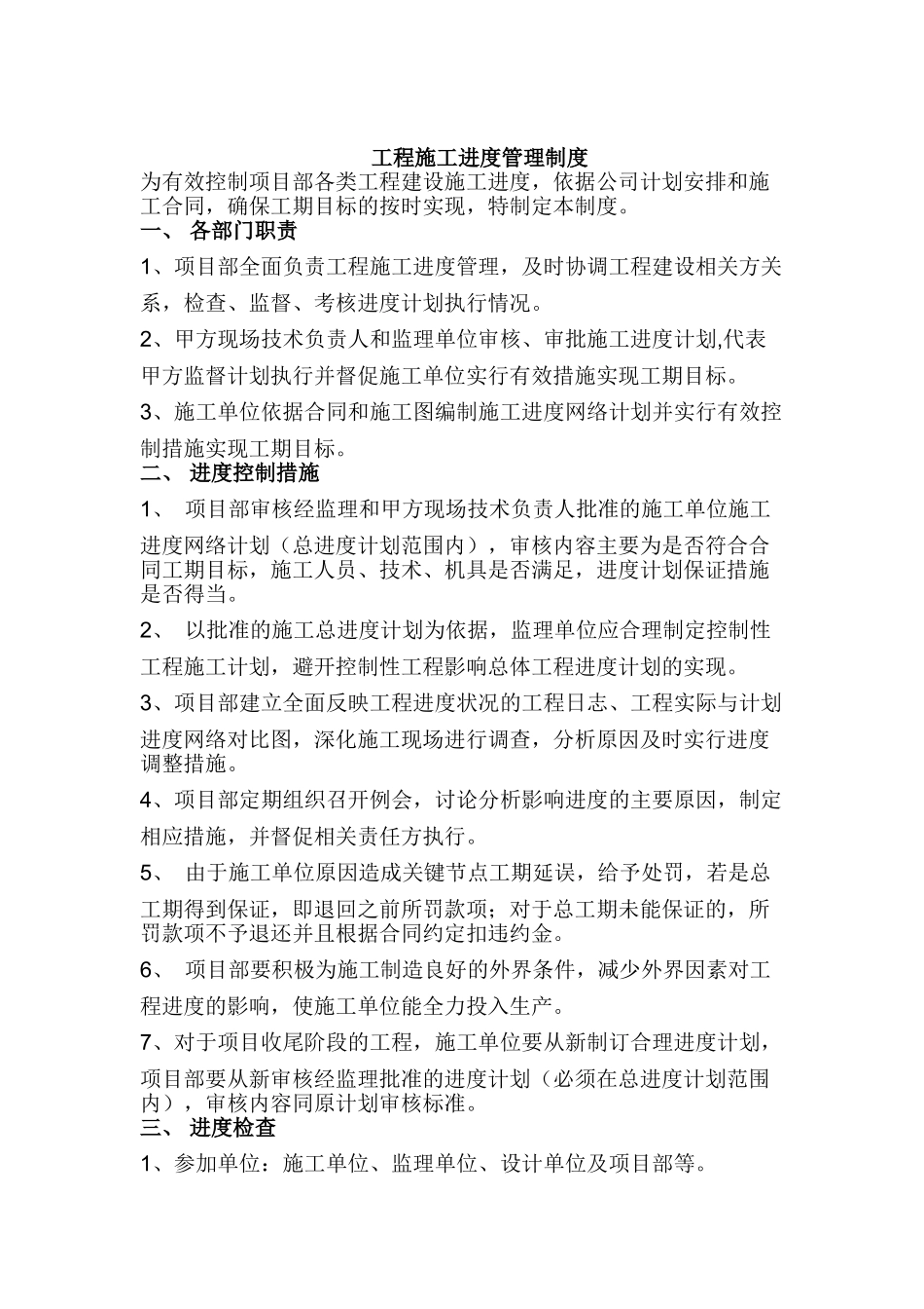 甲方工程施工进度管理制度_第1页