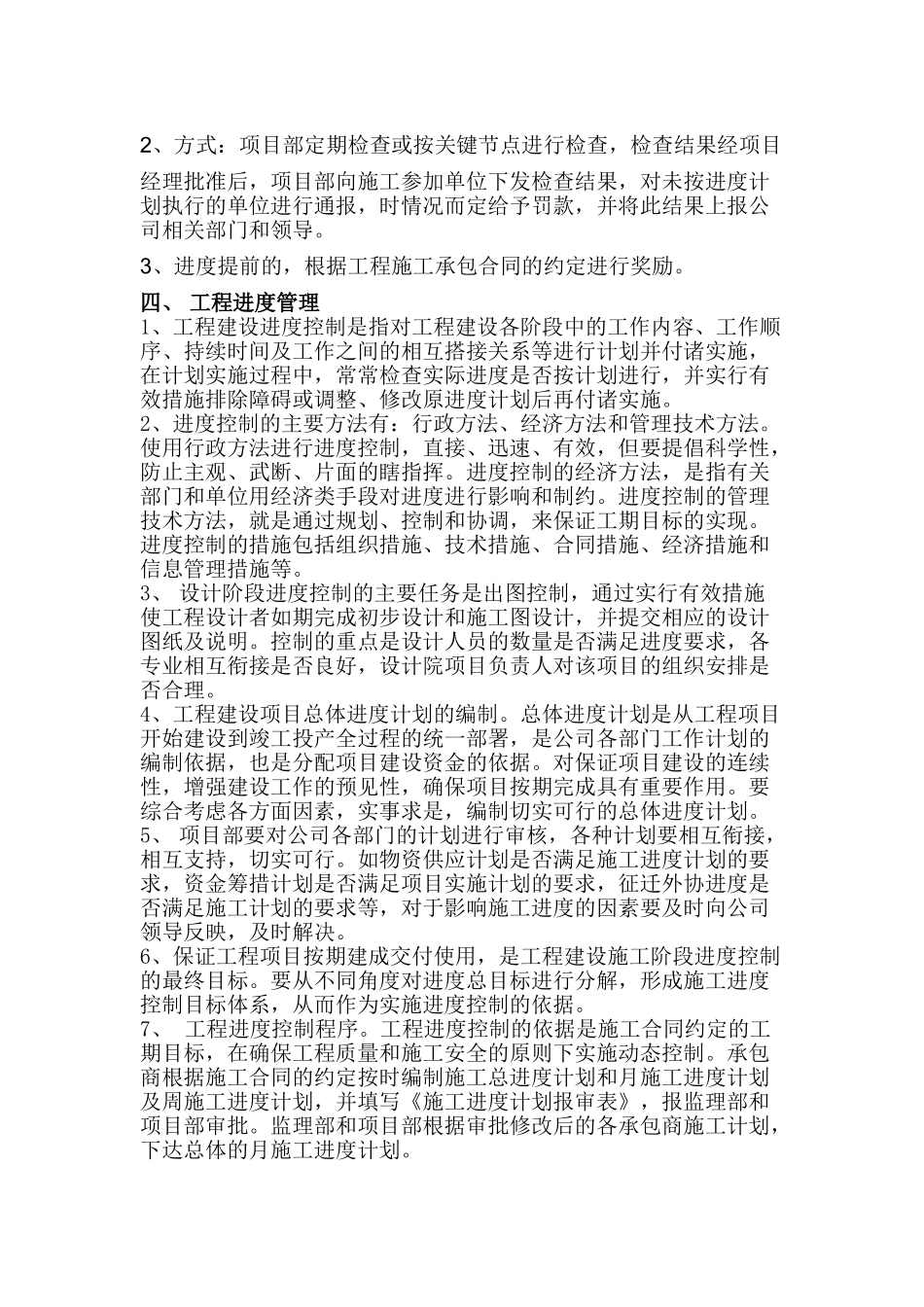 甲方工程施工进度管理制度_第2页