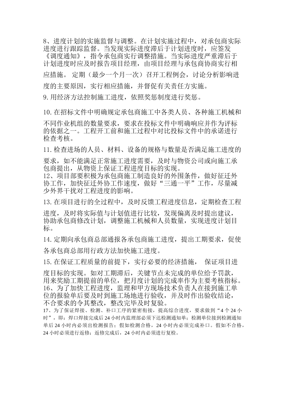 甲方工程施工进度管理制度_第3页