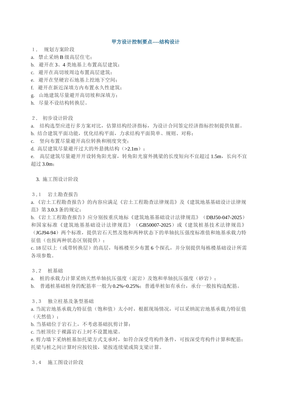 甲方设计控制要点----结构设计_第1页
