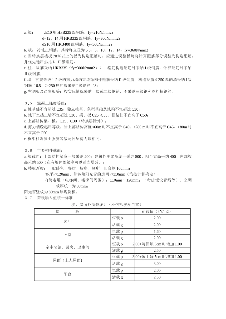 甲方设计控制要点----结构设计_第2页