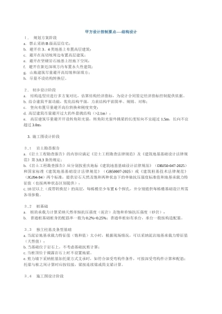 甲方设计控制要点----结构设计