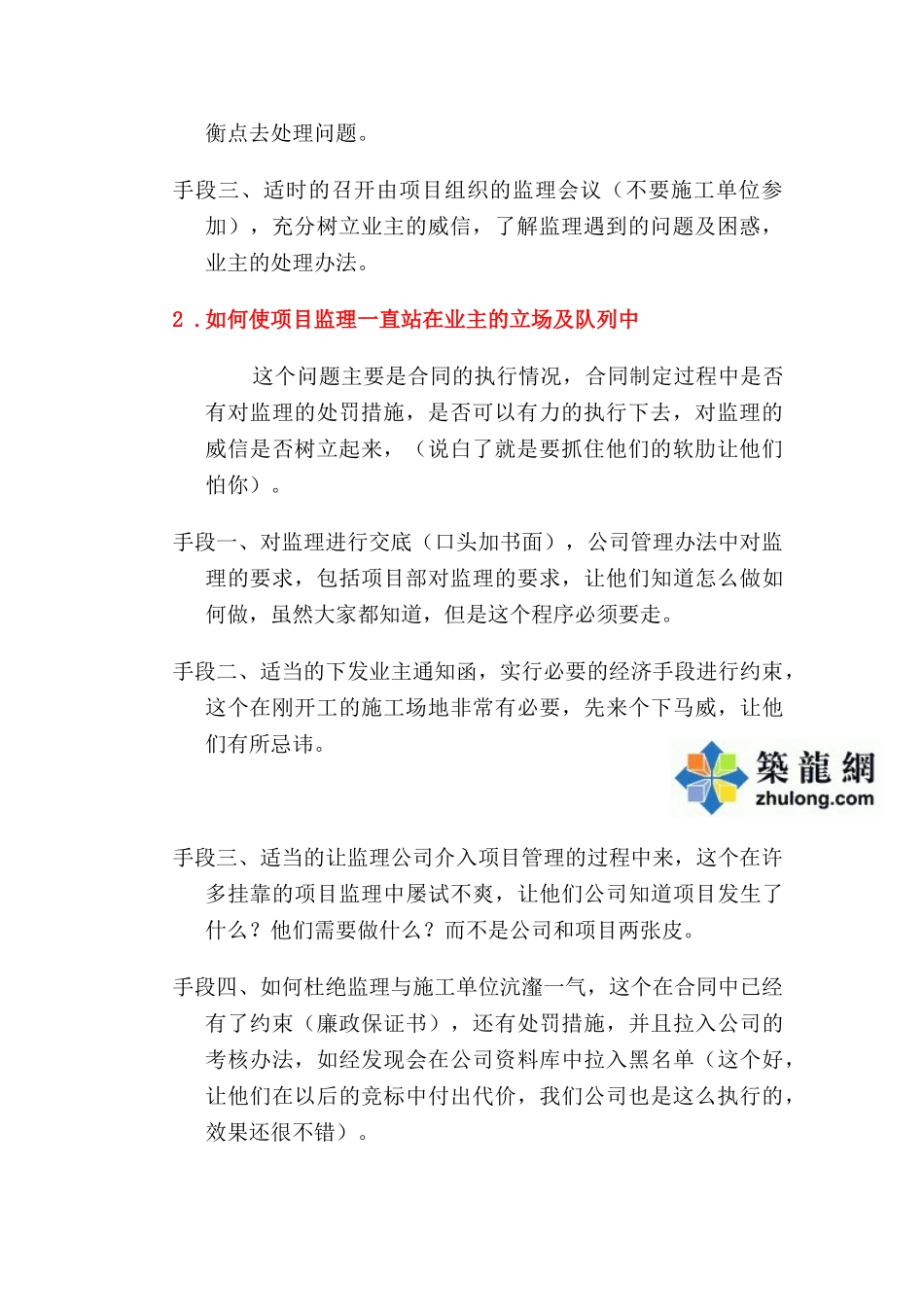 甲方对监理的控制要点_第2页