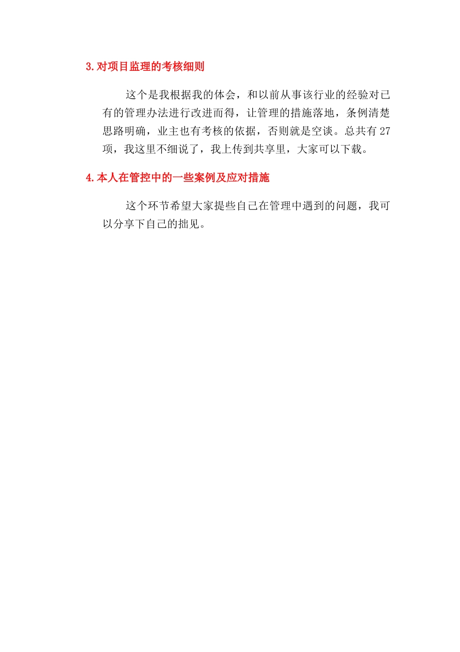 甲方对监理的控制要点_第3页