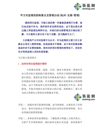 甲方对监理的控制要点