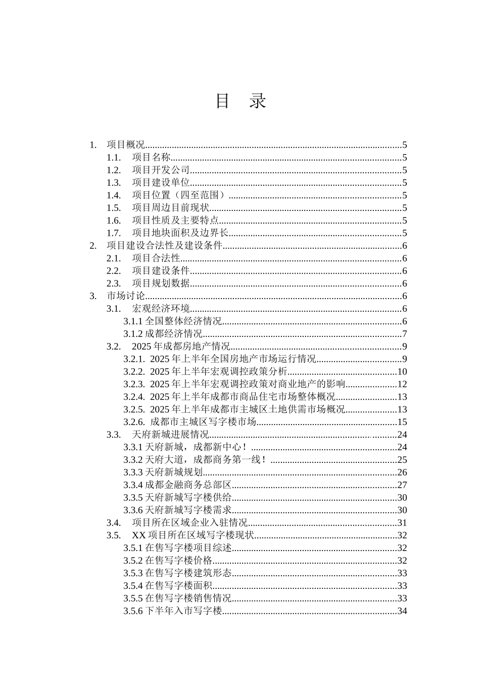 甲级写字楼建设项目可行性研究报告_第2页