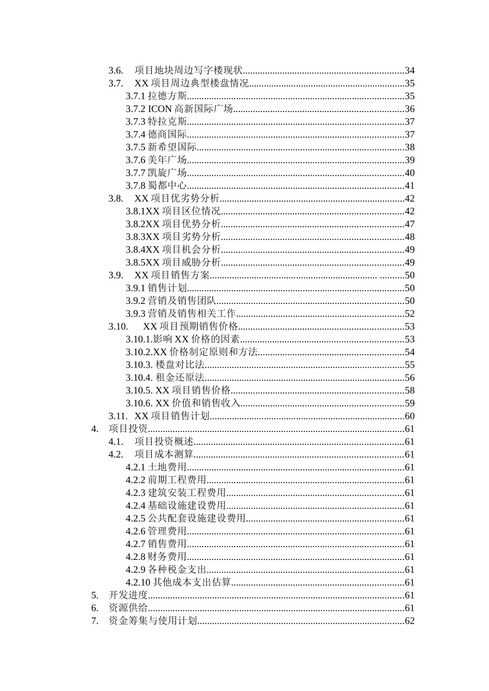 甲级写字楼建设项目可行性研究报告_第3页