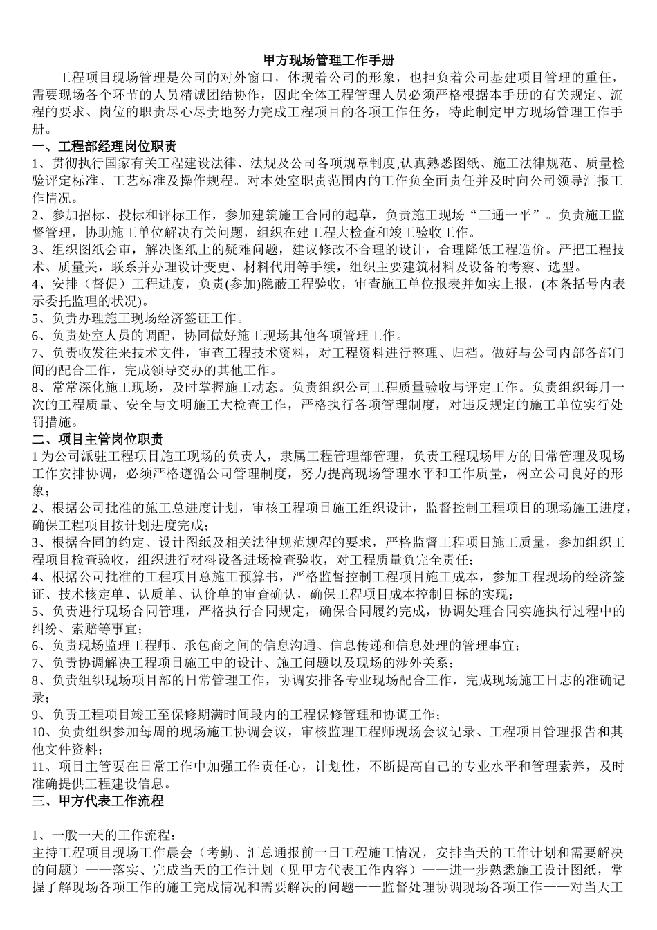 甲方现场管理工作手册_第1页