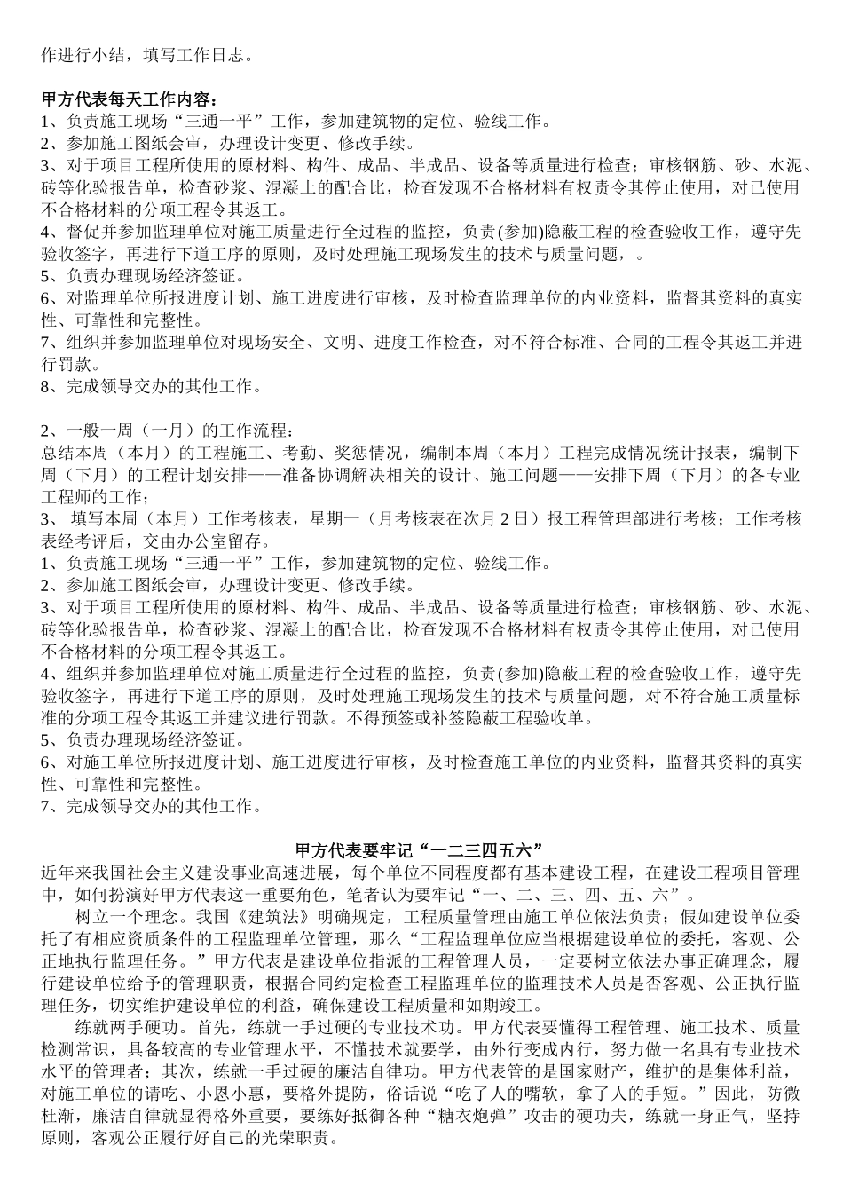 甲方现场管理工作手册_第2页