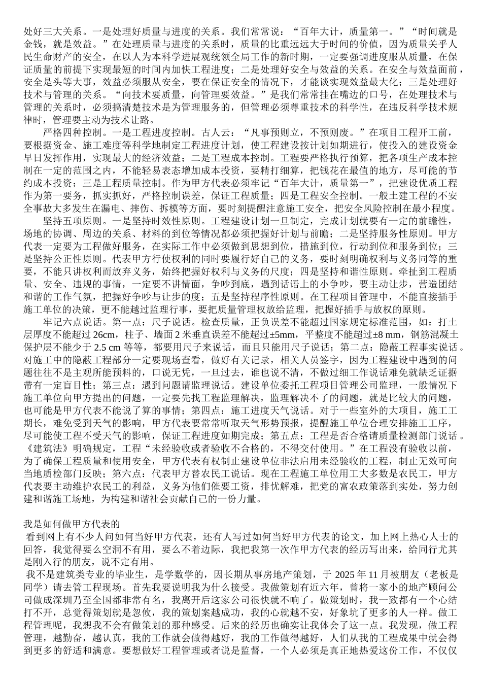 甲方现场管理工作手册_第3页