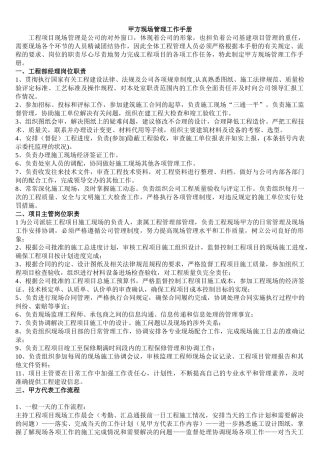 甲方现场管理工作手册