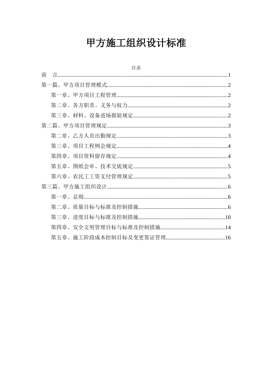 甲方施工组织设计_第1页