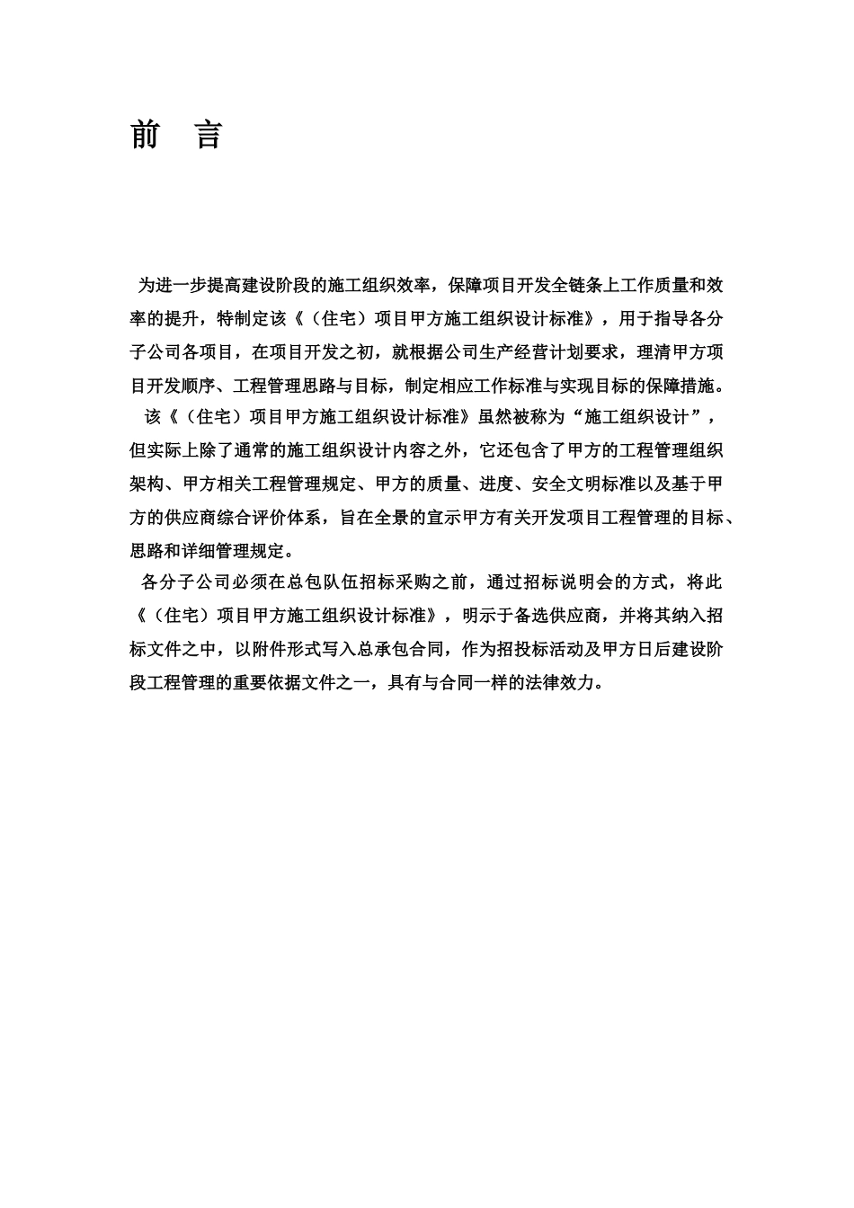 甲方施工组织设计_第2页