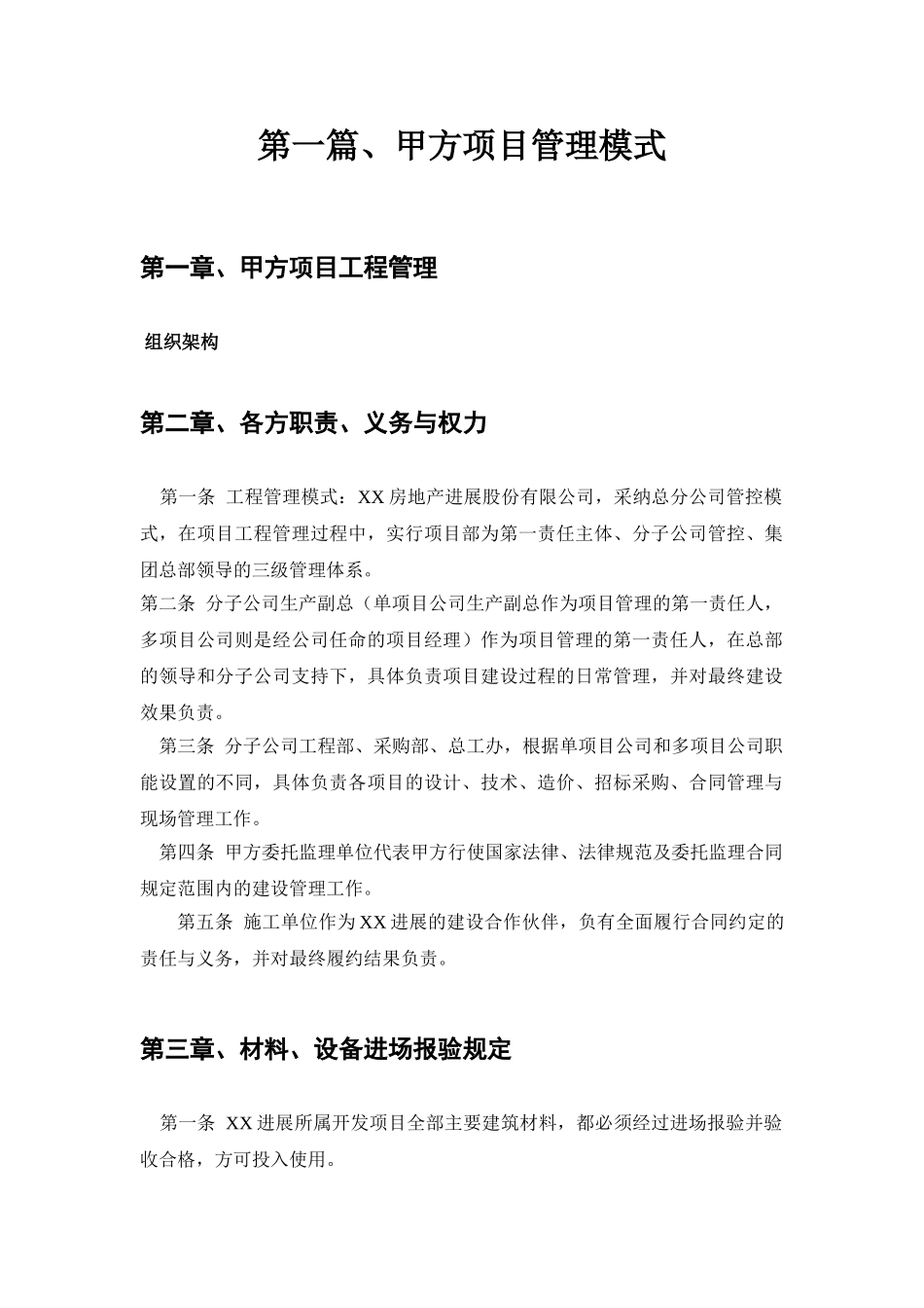 甲方施工组织设计_第3页