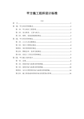 甲方施工组织设计